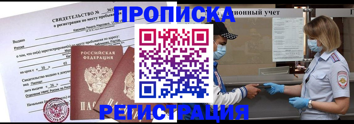 прописка 2025 в Димитровграде