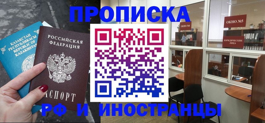 прописка для военкомата в Димитровграде