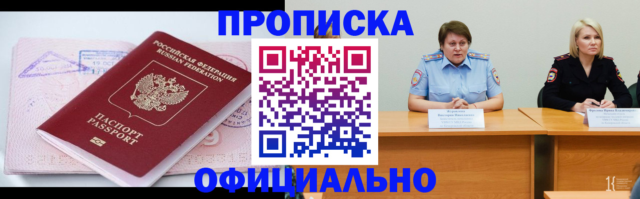 прописка гарантия в Димитровграде