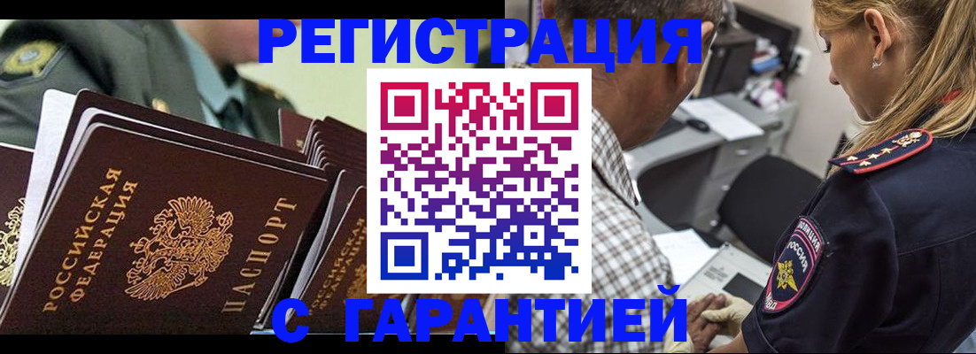 прописка законно в Димитровграде